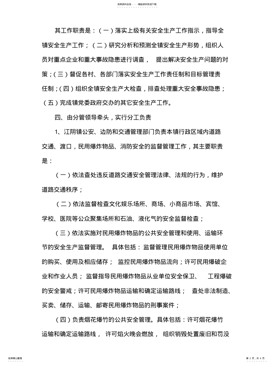 2022年2022年江阴镇安全生产应急救援预案 .pdf_第2页