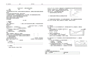 2.3 城镇化进程及其影响 学案--高一下学期地理湘教版（2019）必修第二册.docx