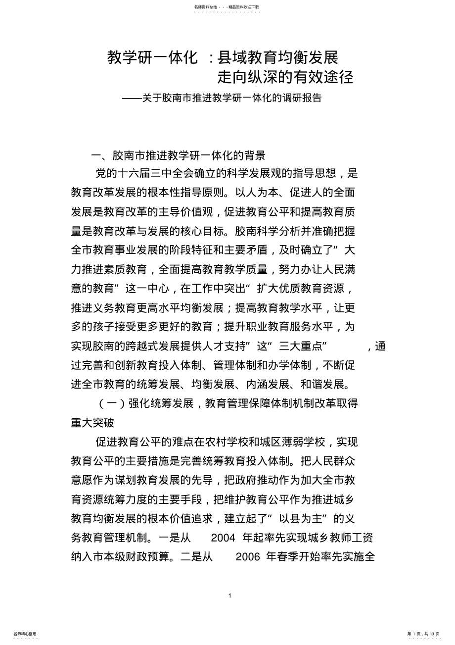 2022年2022年教学研一体化 .pdf_第1页