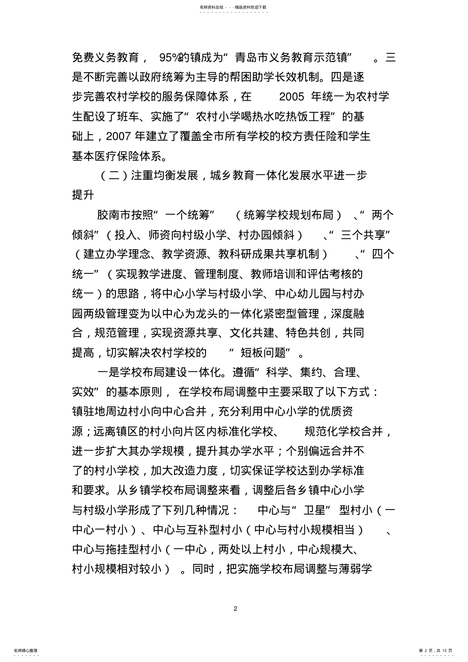 2022年2022年教学研一体化 .pdf_第2页