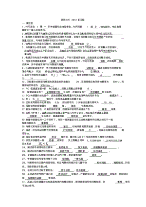 测试技术2012复习题.pdf