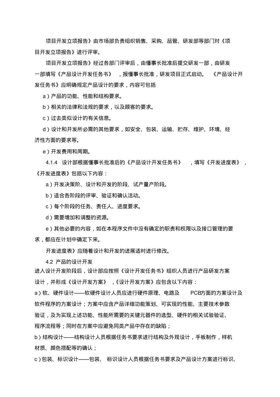 新产品设计开发控制程序.pdf_第2页