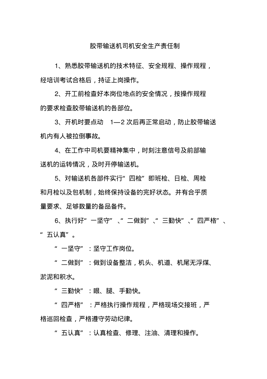 胶带输送机司机安全生产责任制.pdf_第1页