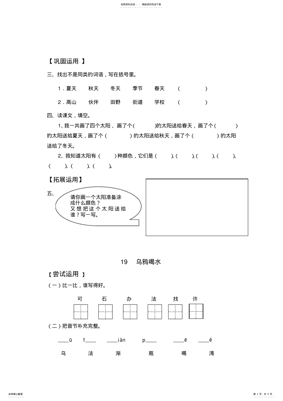 2022年春小学语文一年级随堂作业 .pdf_第2页