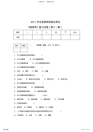 2022年2022年教师资格证考试复习卷 .pdf