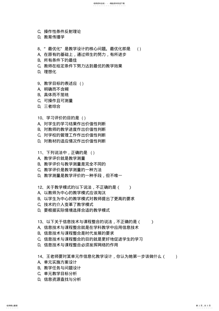 2022年2022年教育技术考试试题 4.pdf_第2页