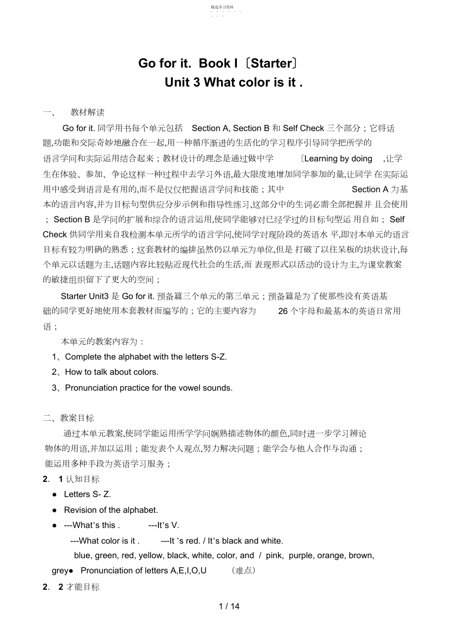 2022年新目标七上StarterUnit教案及反思doc.docx_第1页