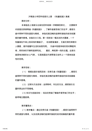 2022年2022年沪教版小学四年级音乐上册《牧童短笛》教案 .pdf