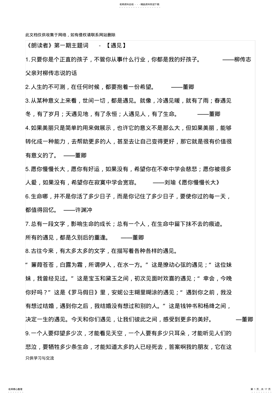 2022年2022年朗读者一期经典语录复习课程 .pdf_第1页