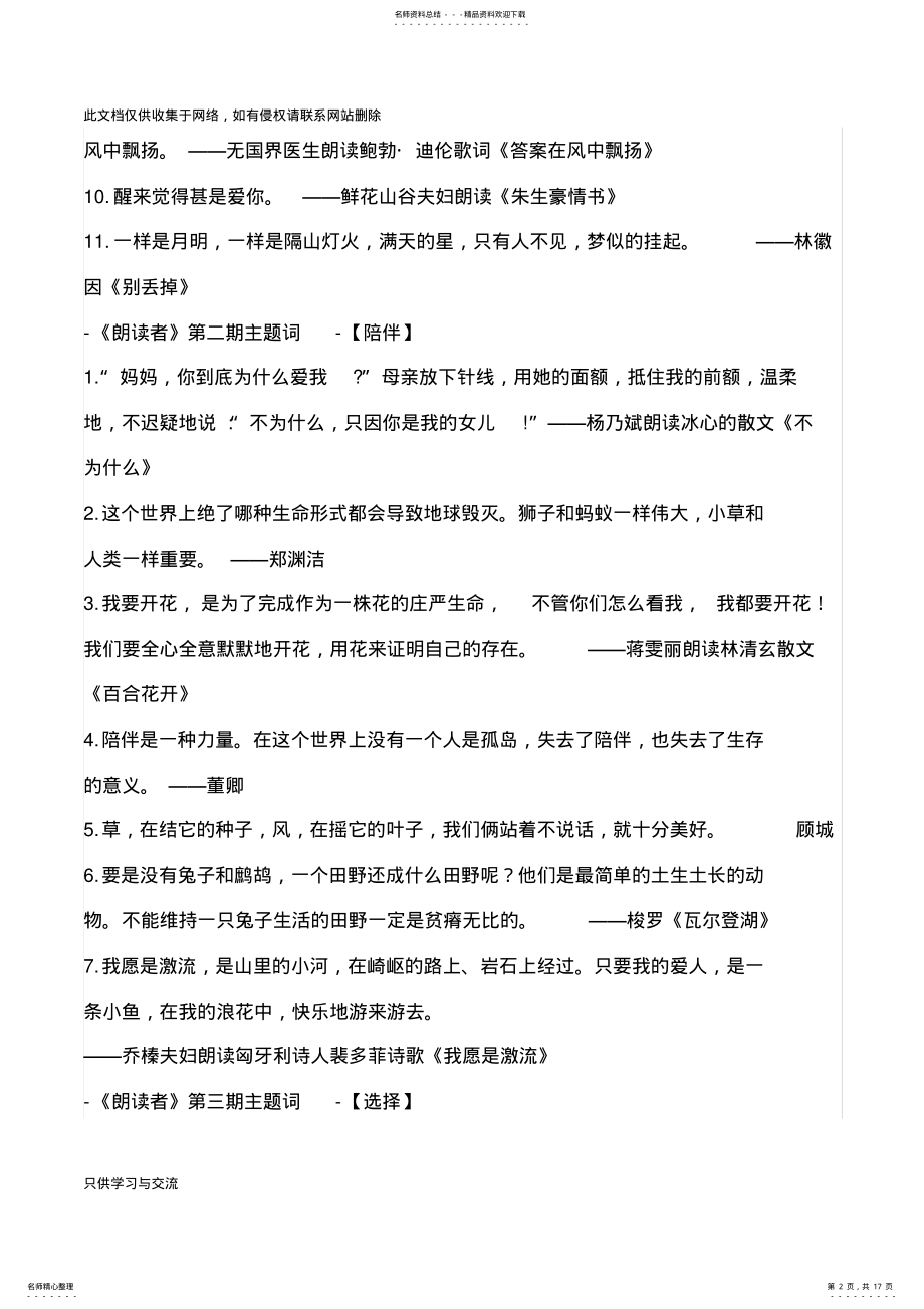 2022年2022年朗读者一期经典语录复习课程 .pdf_第2页