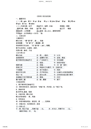 2022年2022年教师版劝学知识点归纳及练习 .pdf