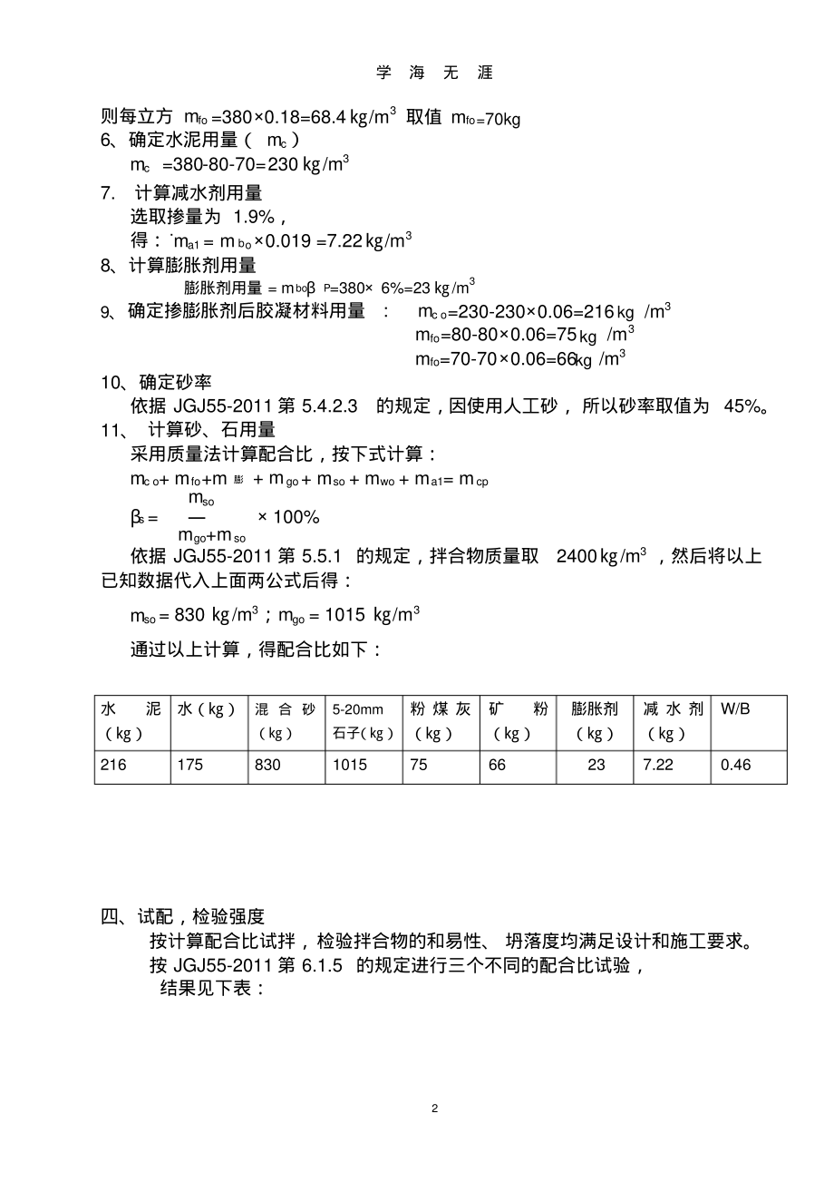 (2022年整理)c30P6抗渗混凝土配合比设计..pdf_第2页