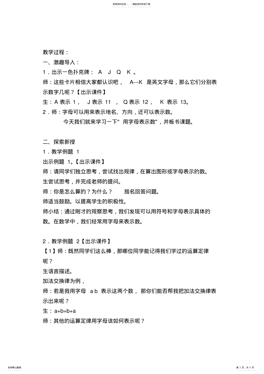 2022年新课标人教版小学五年级数学上册第四单元用字母表示数 .pdf_第2页