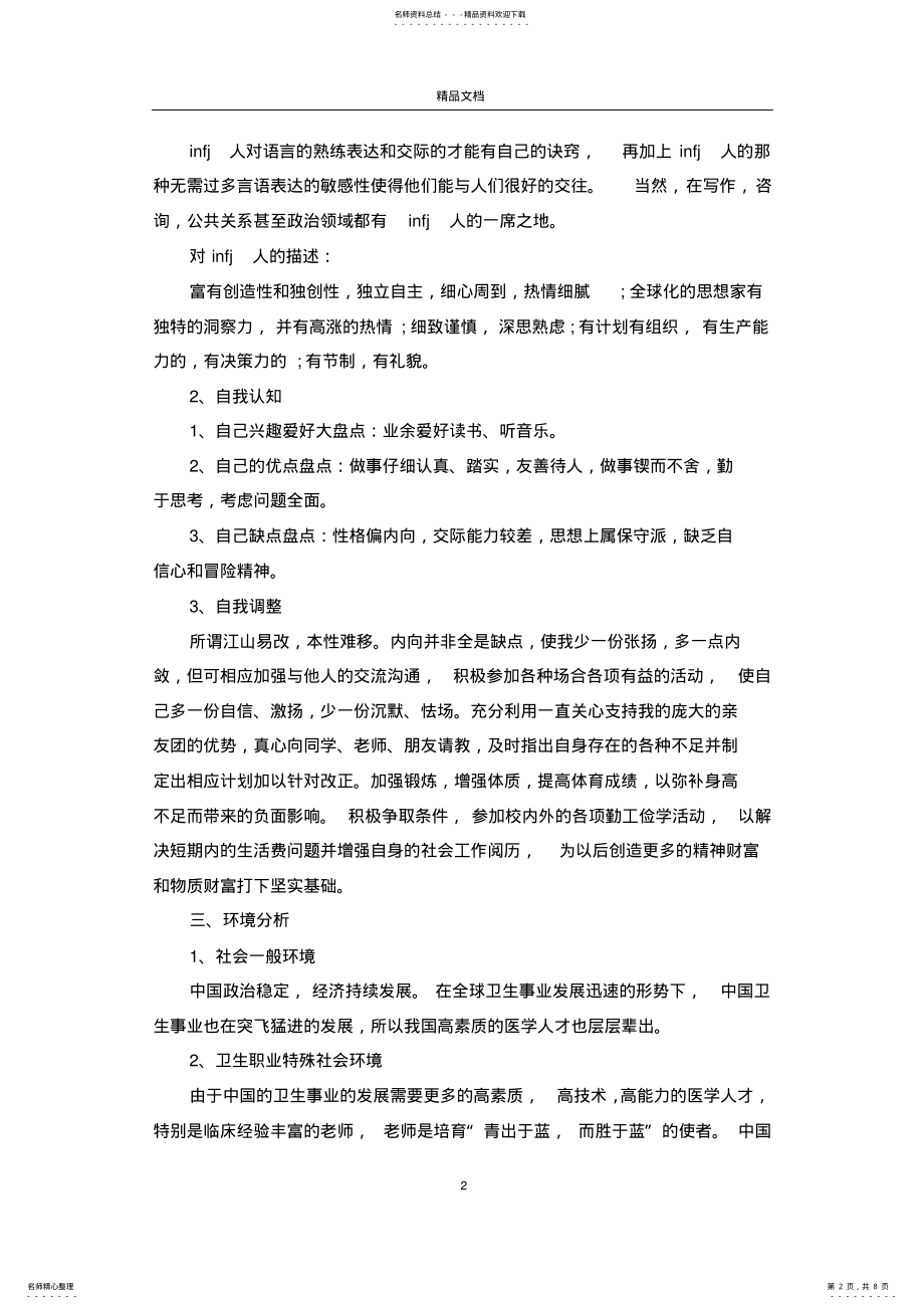 2022年2022年护理个人职业生涯规划书范文 .pdf_第2页