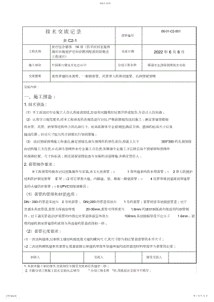 2022年暖通专业预留预埋技术交底.docx