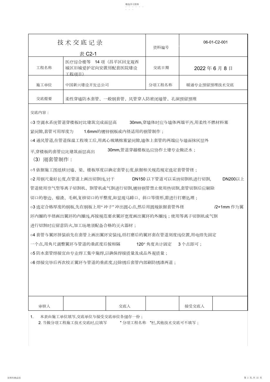 2022年暖通专业预留预埋技术交底.docx_第2页