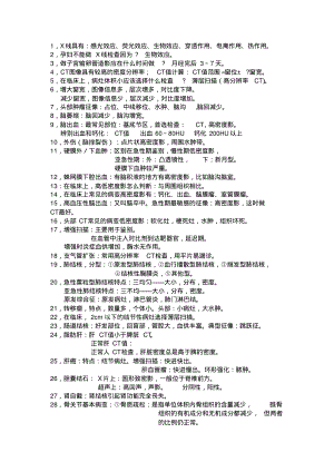 影像诊断学复习资料.pdf