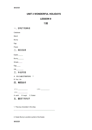 【教育资料】六年级下册英语同步练习UNIT2WONDERFULHOLIDAYSLESSON9习题清华版学习专用.pdf