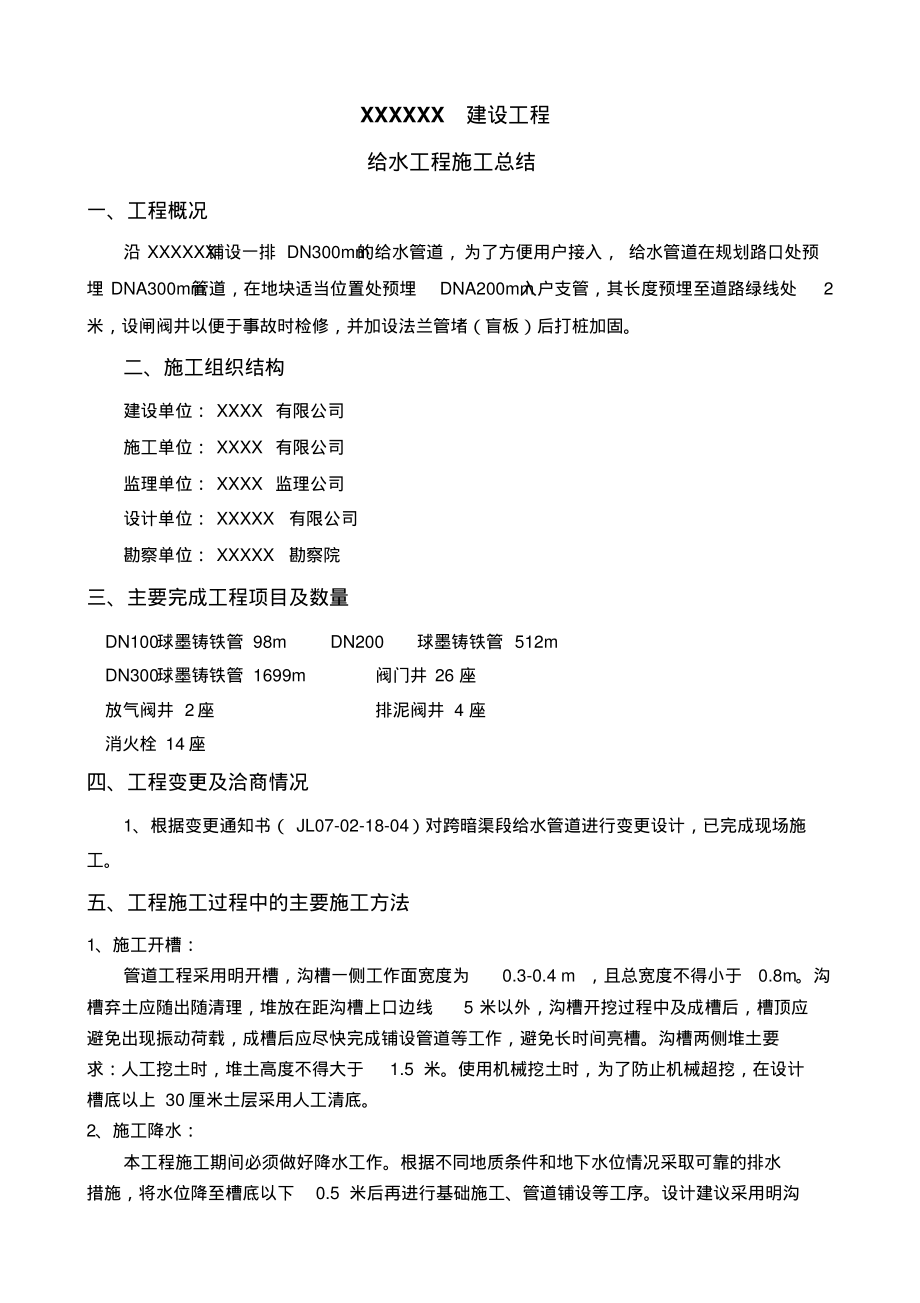 市政给水施工总结.pdf_第1页