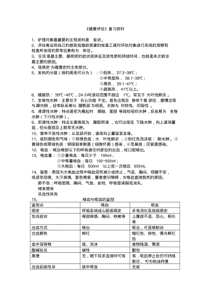 健康评估复习资料.pdf