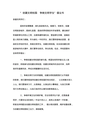 创建文明校园_争做文明学生.pdf