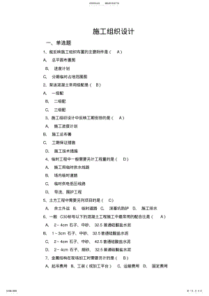 2022年2022年河北造价员继续教育试题 .pdf