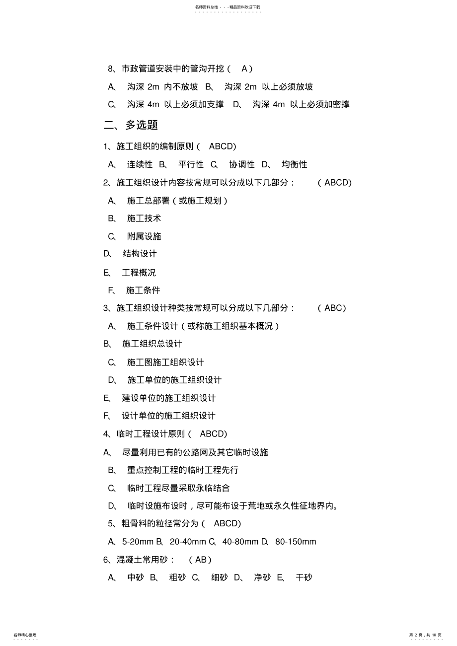 2022年2022年河北造价员继续教育试题 .pdf_第2页