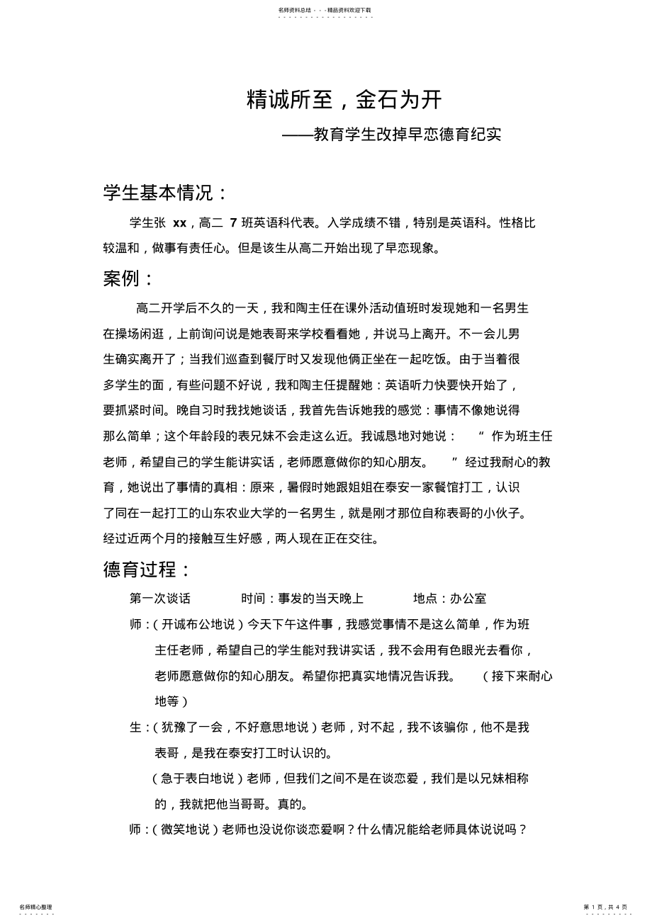 2022年早恋德育案例 .pdf_第1页