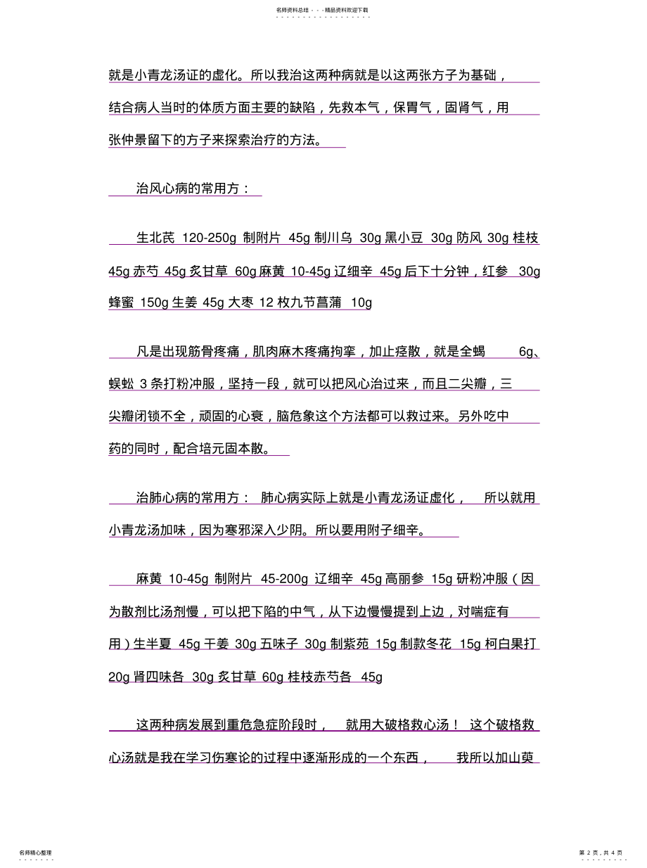 2022年2022年李可谈心脏病的治法 .pdf_第2页