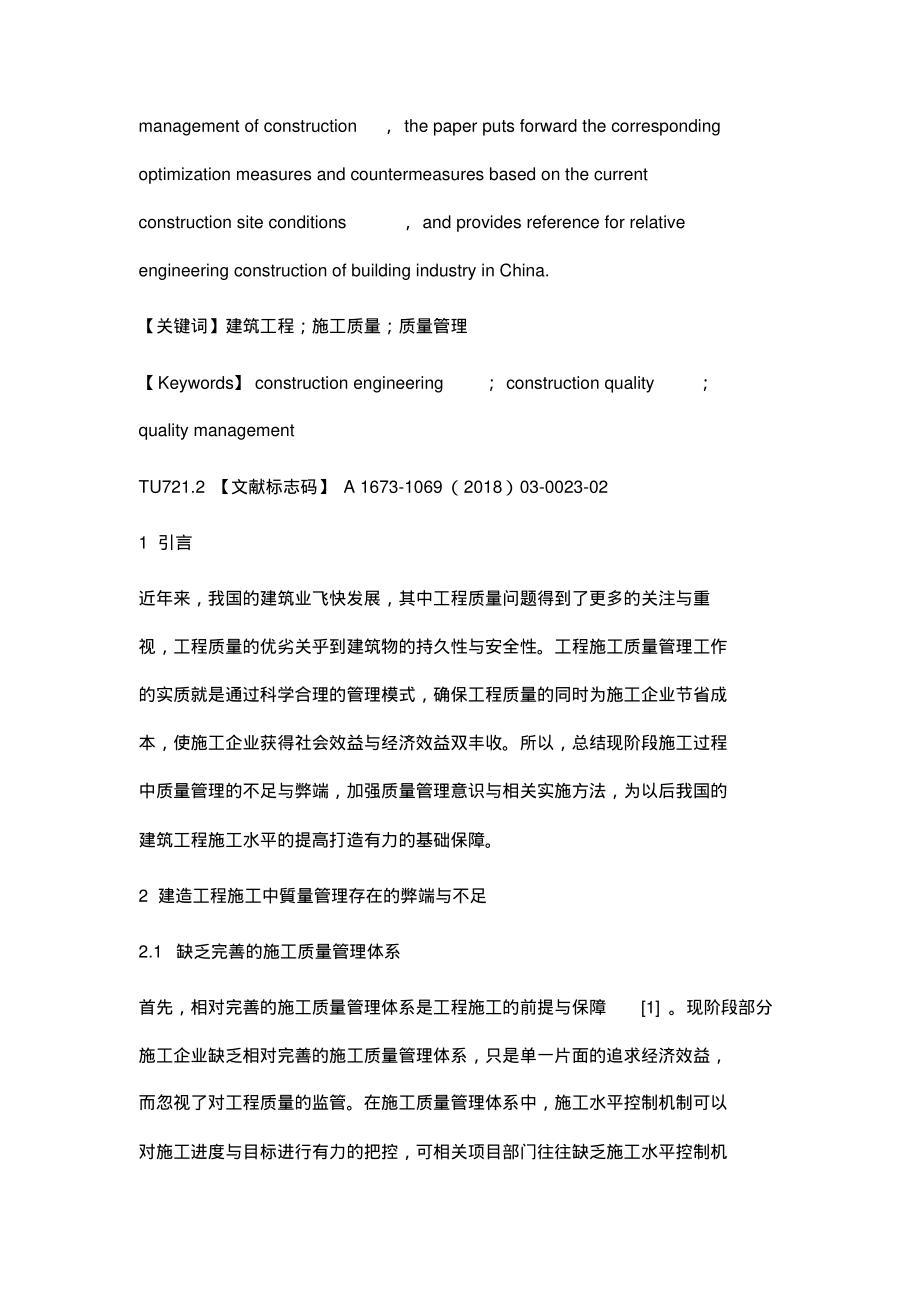 建筑工程施工质量管理的研究与实践_2.pdf_第2页