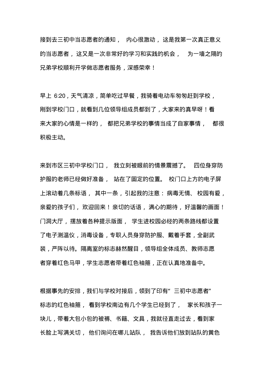 复学国旗下演讲稿：复学,我是一名志愿者.pdf_第1页