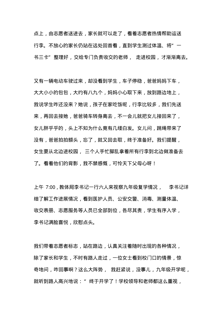 复学国旗下演讲稿：复学,我是一名志愿者.pdf_第2页