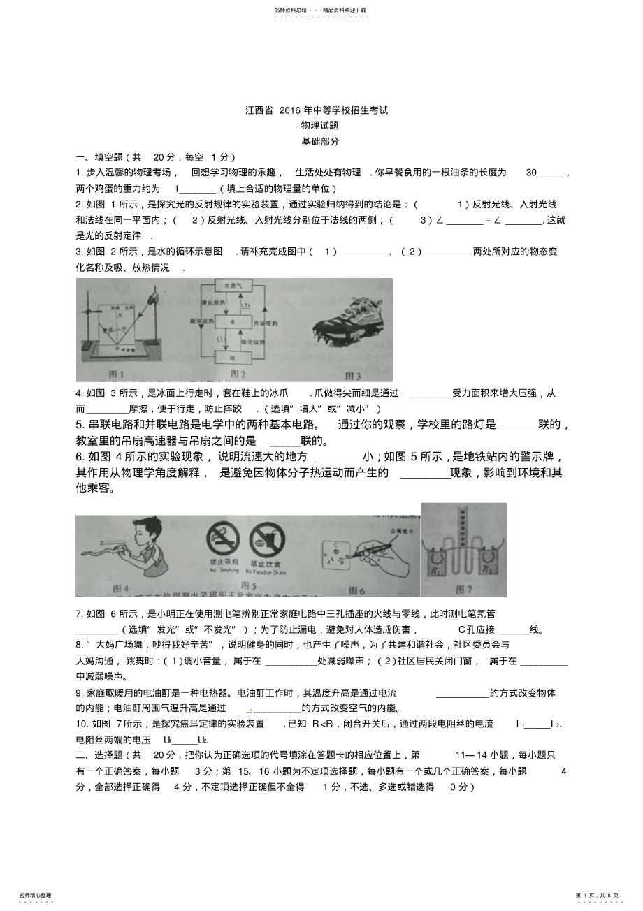 2022年2022年江西省中考物理试题 4.pdf_第1页