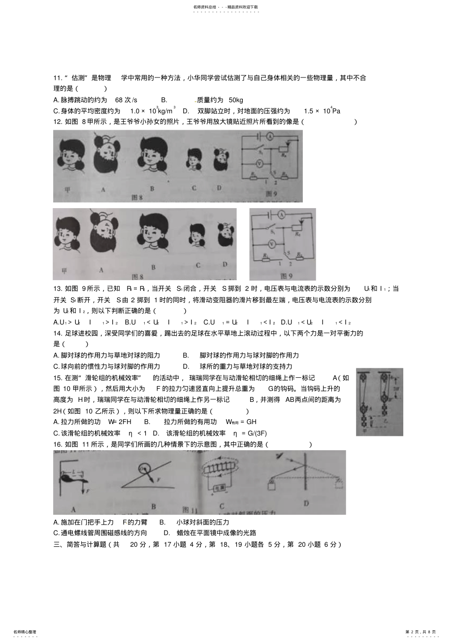 2022年2022年江西省中考物理试题 4.pdf_第2页