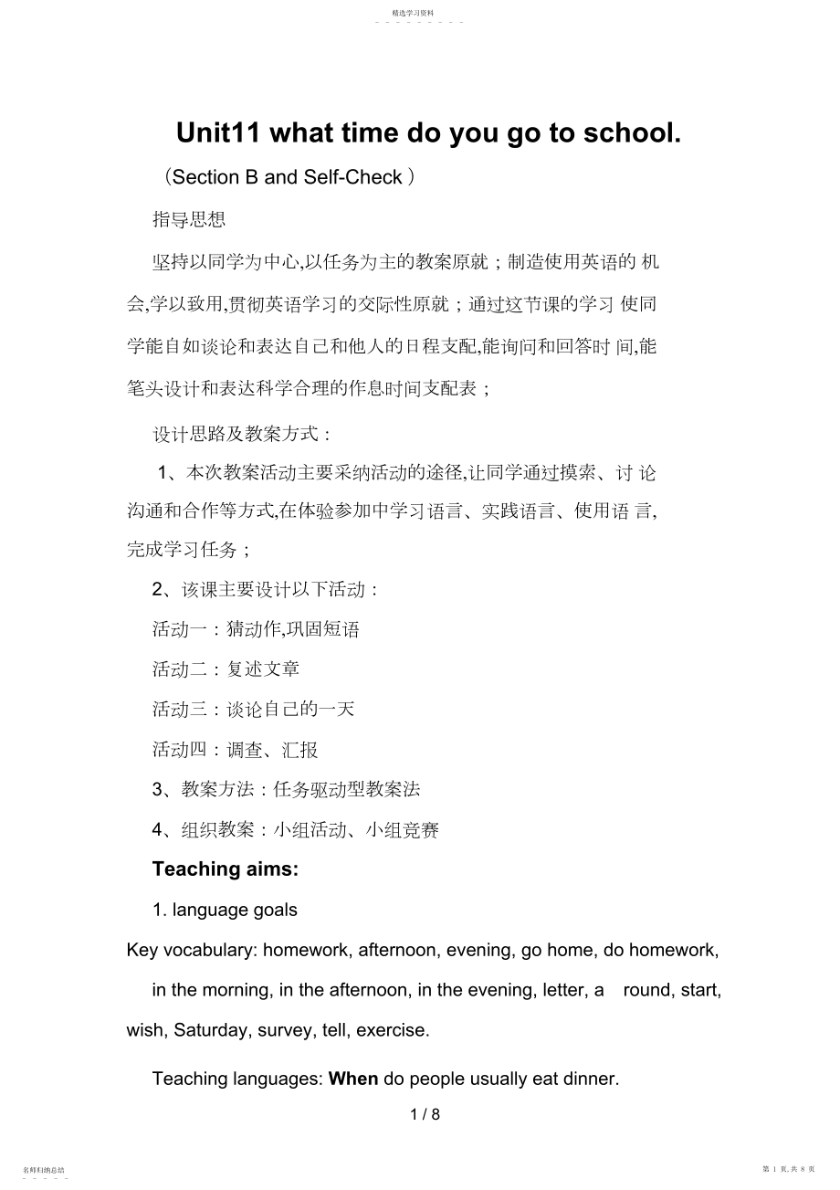 2022年新目标英语七级上Unit教案.docx_第1页