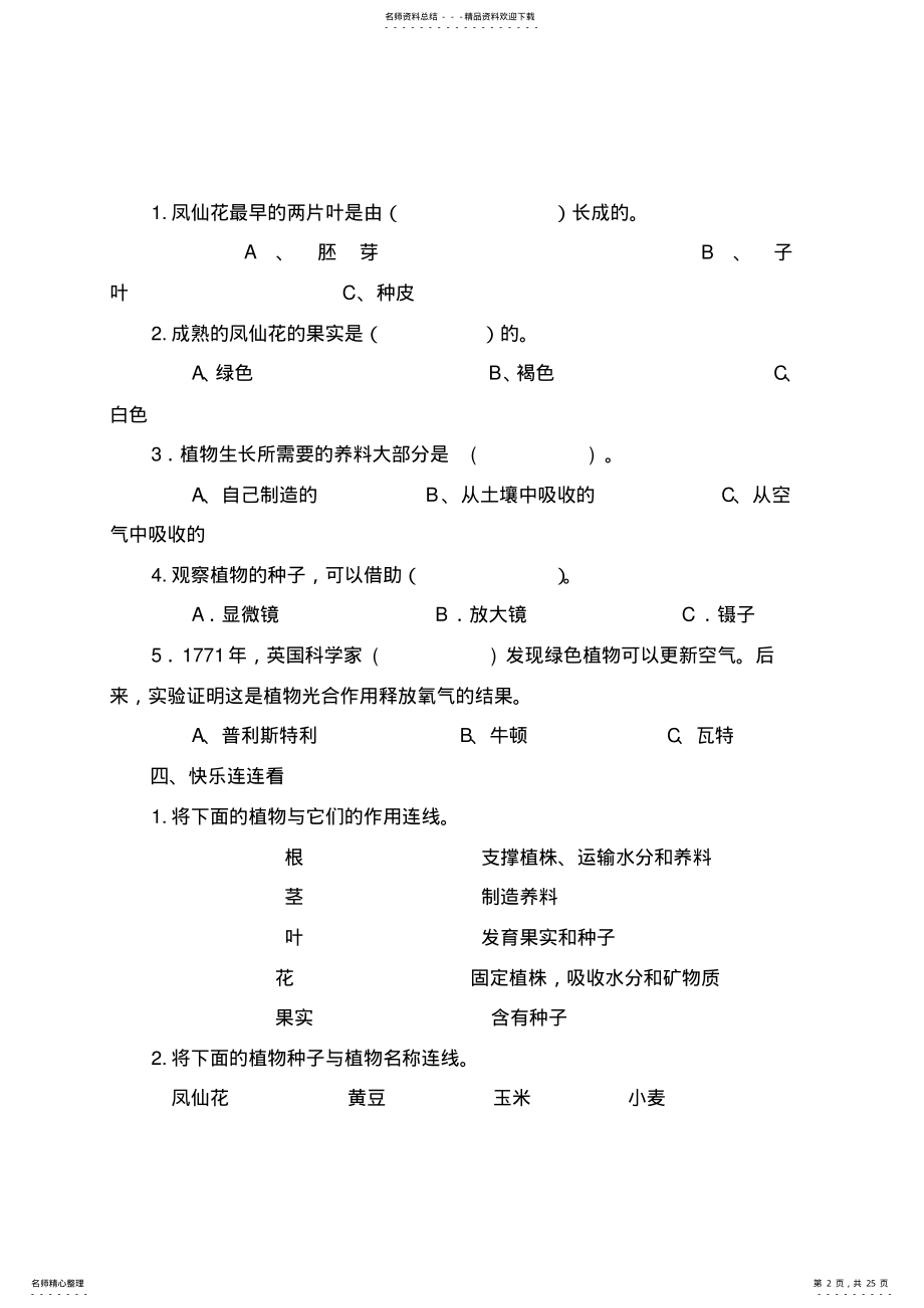 2022年2022年教科版小学三年级科学下册单元试题全册 .pdf_第2页