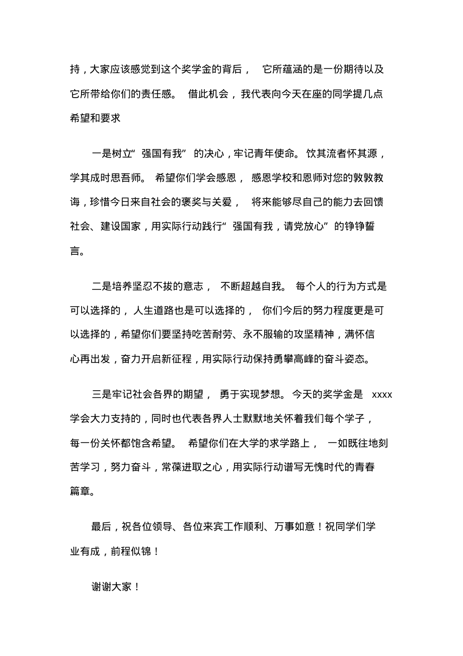 统战部部长在状元奖学金颁奖仪式上的讲话材料.pdf_第2页