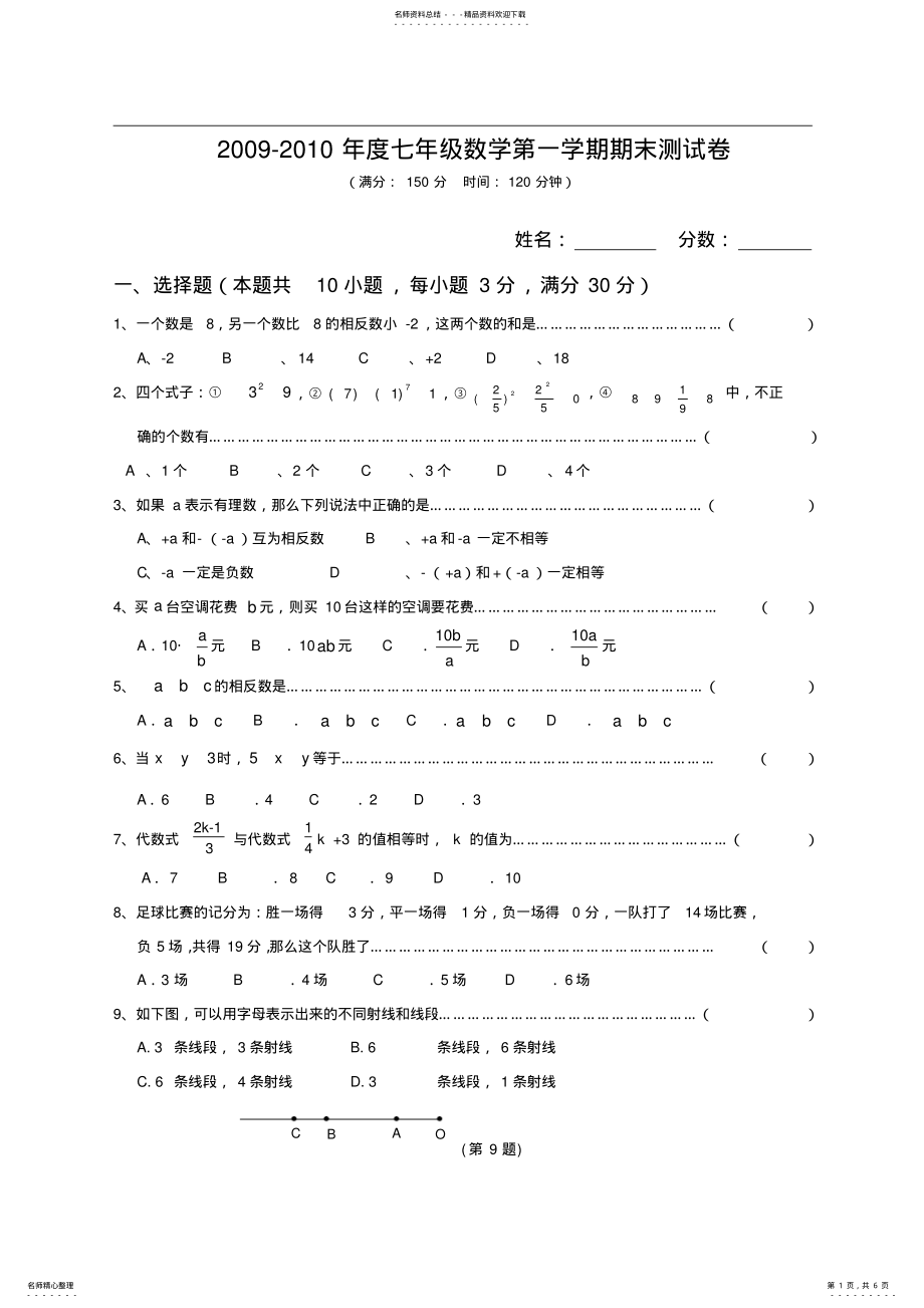 2022年2022年沪科版七年级上数学期末试卷及答案,推荐文档 2.pdf_第1页