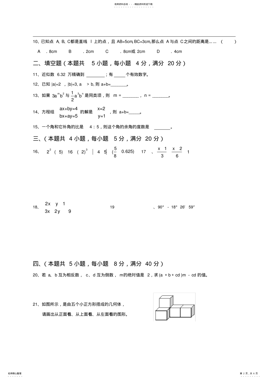 2022年2022年沪科版七年级上数学期末试卷及答案,推荐文档 2.pdf_第2页