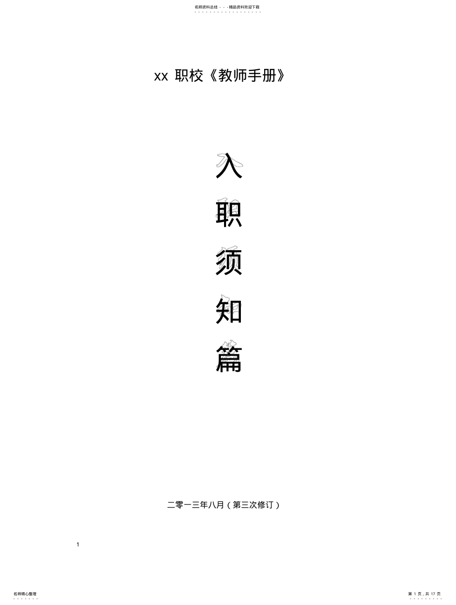 2022年2022年教师手册 2.pdf_第1页