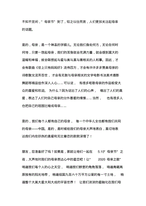 母亲节联欢晚会开场白主持词.pdf