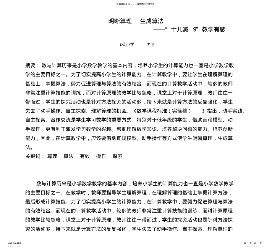 2022年明晰算理生成算法 .pdf_第1页