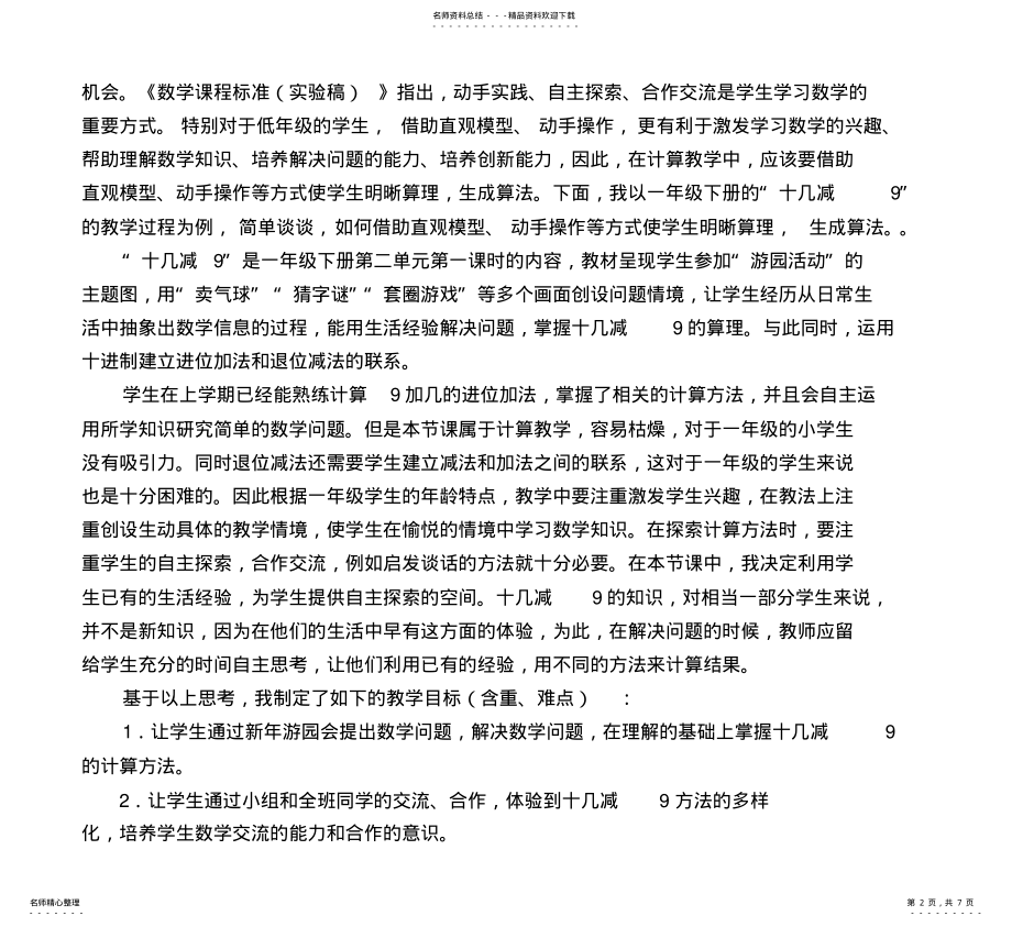 2022年明晰算理生成算法 .pdf_第2页