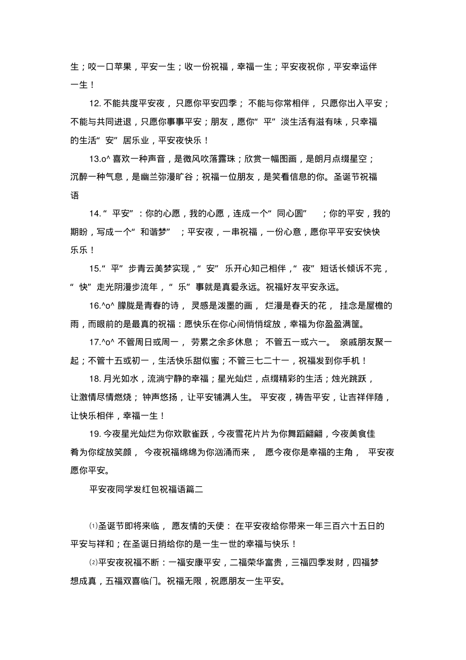 平安夜同学发红包祝福语.pdf_第2页