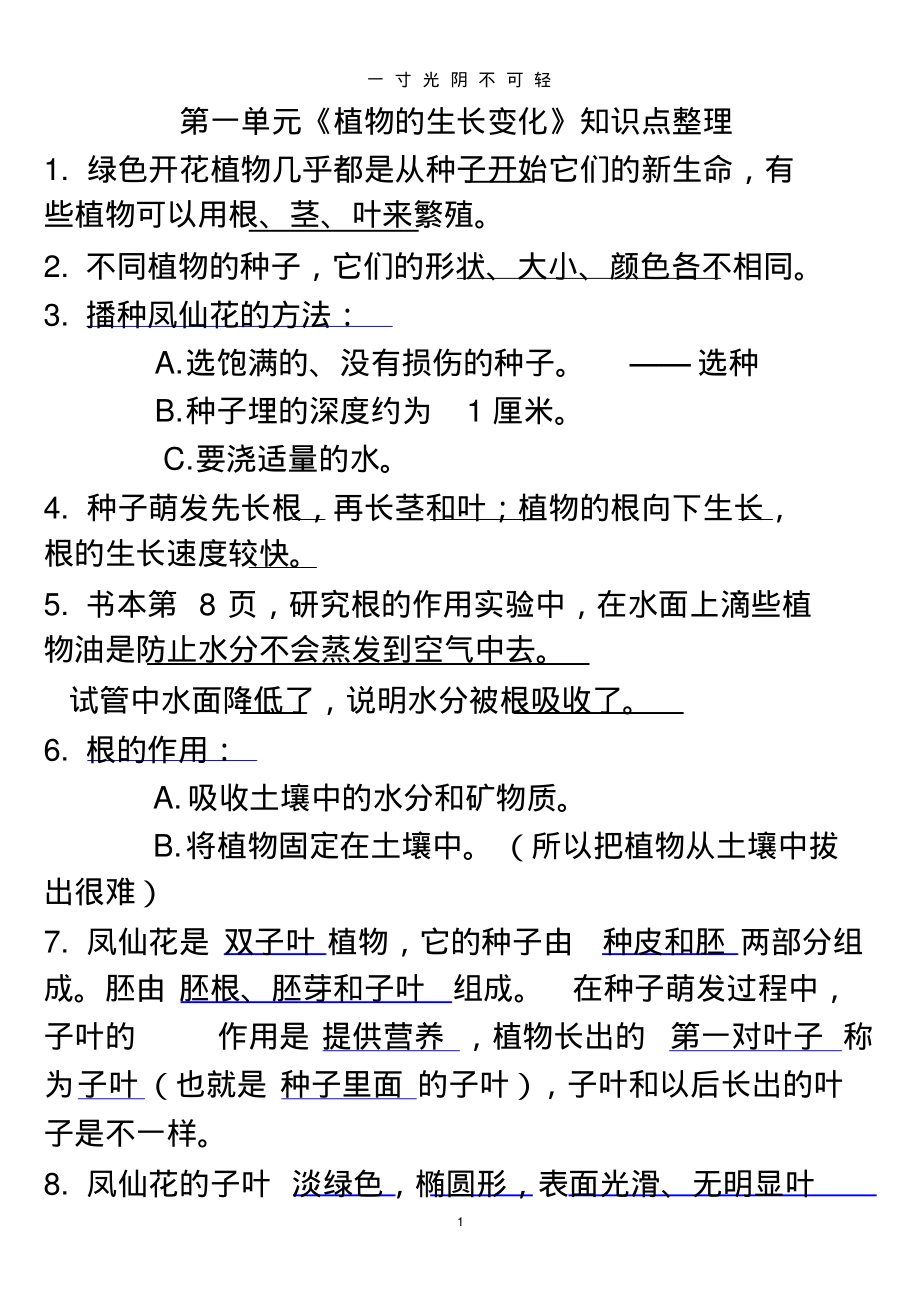 教科版小学三年级下册科学每个单元知识点全册.pdf.pdf_第1页