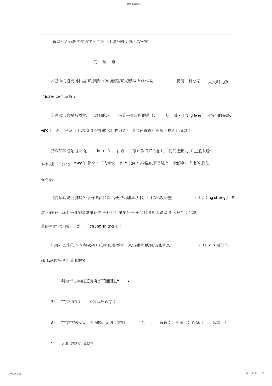 2022年新课标人教版小学语文三年级下册课外阅读练习二答案.docx_第1页