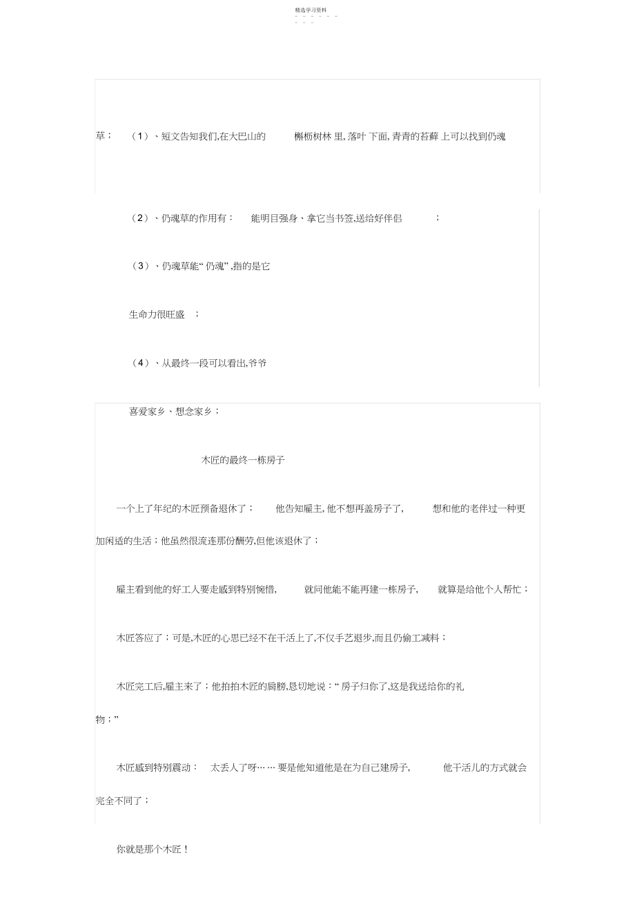 2022年新课标人教版小学语文三年级下册课外阅读练习二答案.docx_第2页