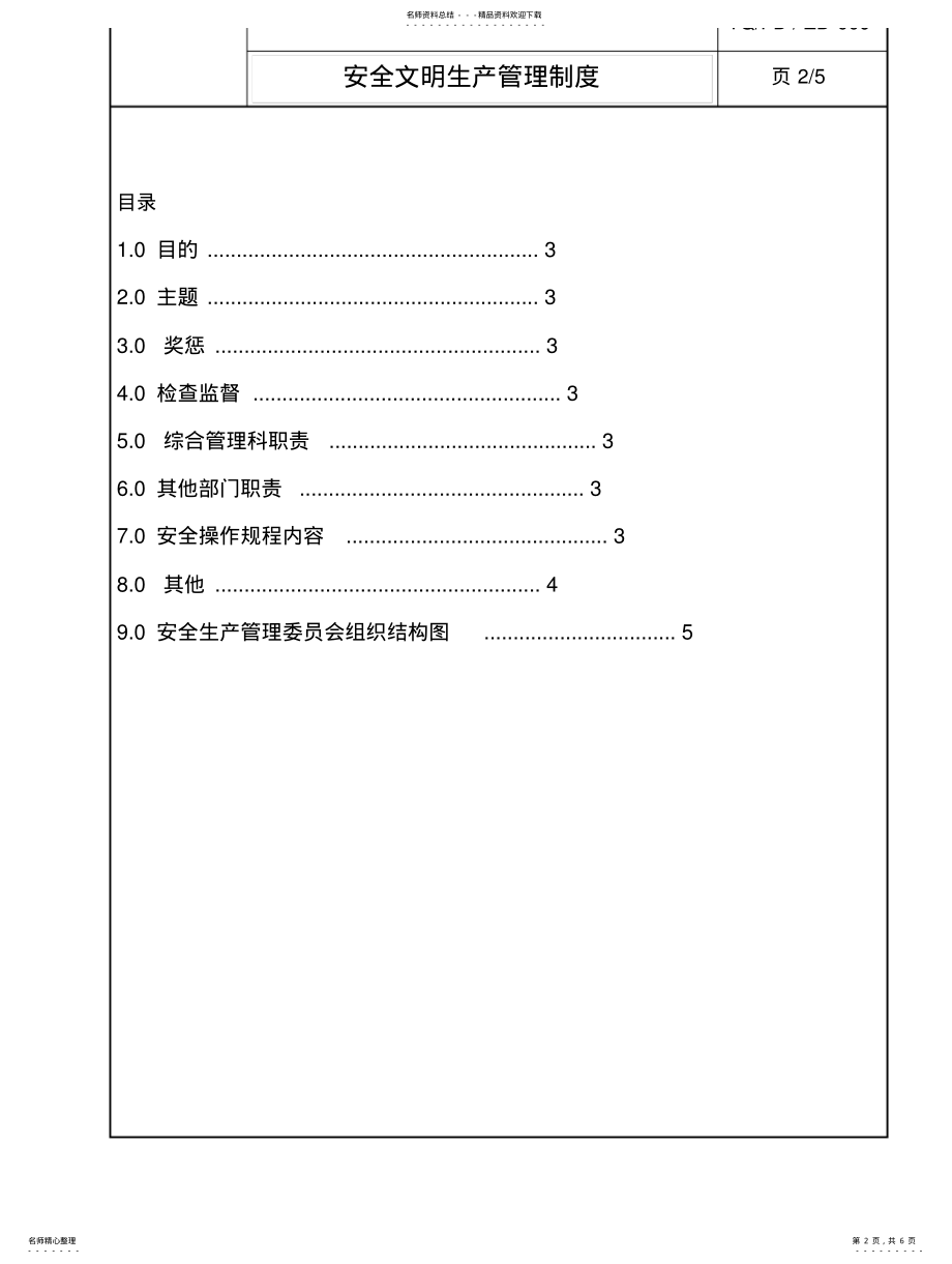 2022年2022年机械加工行业安全、文明生产管理制度 .pdf_第2页