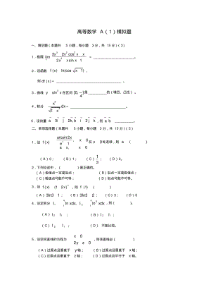 高数期末考试模拟题.pdf