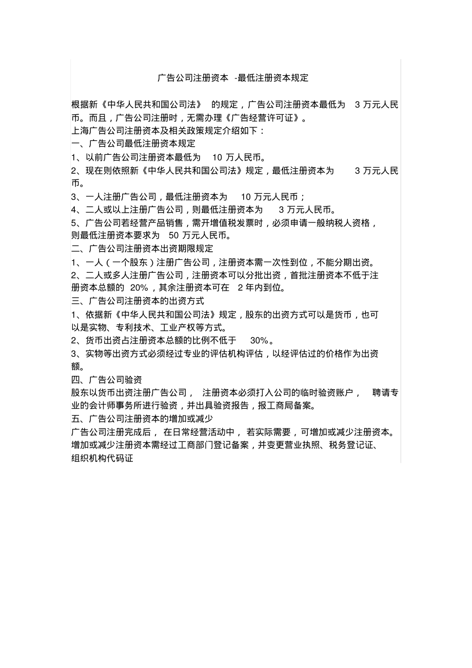 广告公司的经营范围基本.pdf_第2页